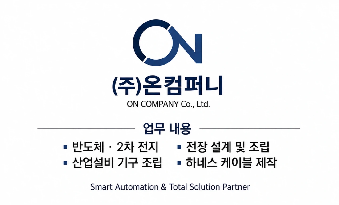 충주출장)이차전지 기구 및 CS 기공 , 조공 모십니다