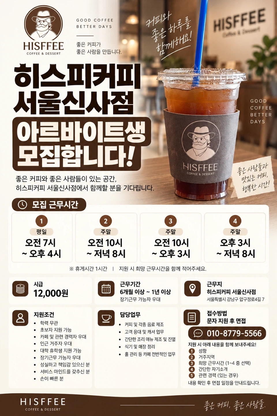 히스피카페 신사점 아르바이트