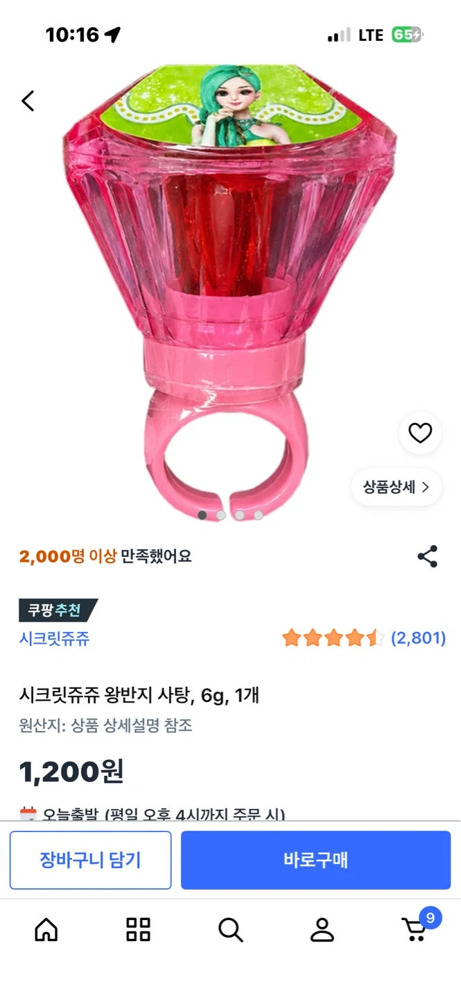 보석사탕반지 찾아주실분