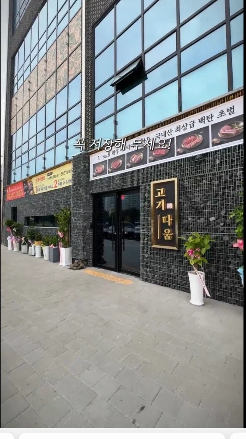 고기다움에서 함께 일하실 주방 및 홀직원 구인합니다^^