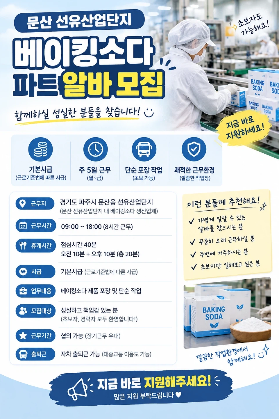파주 문산선유산업단지 구강용품 회사 알바 모집