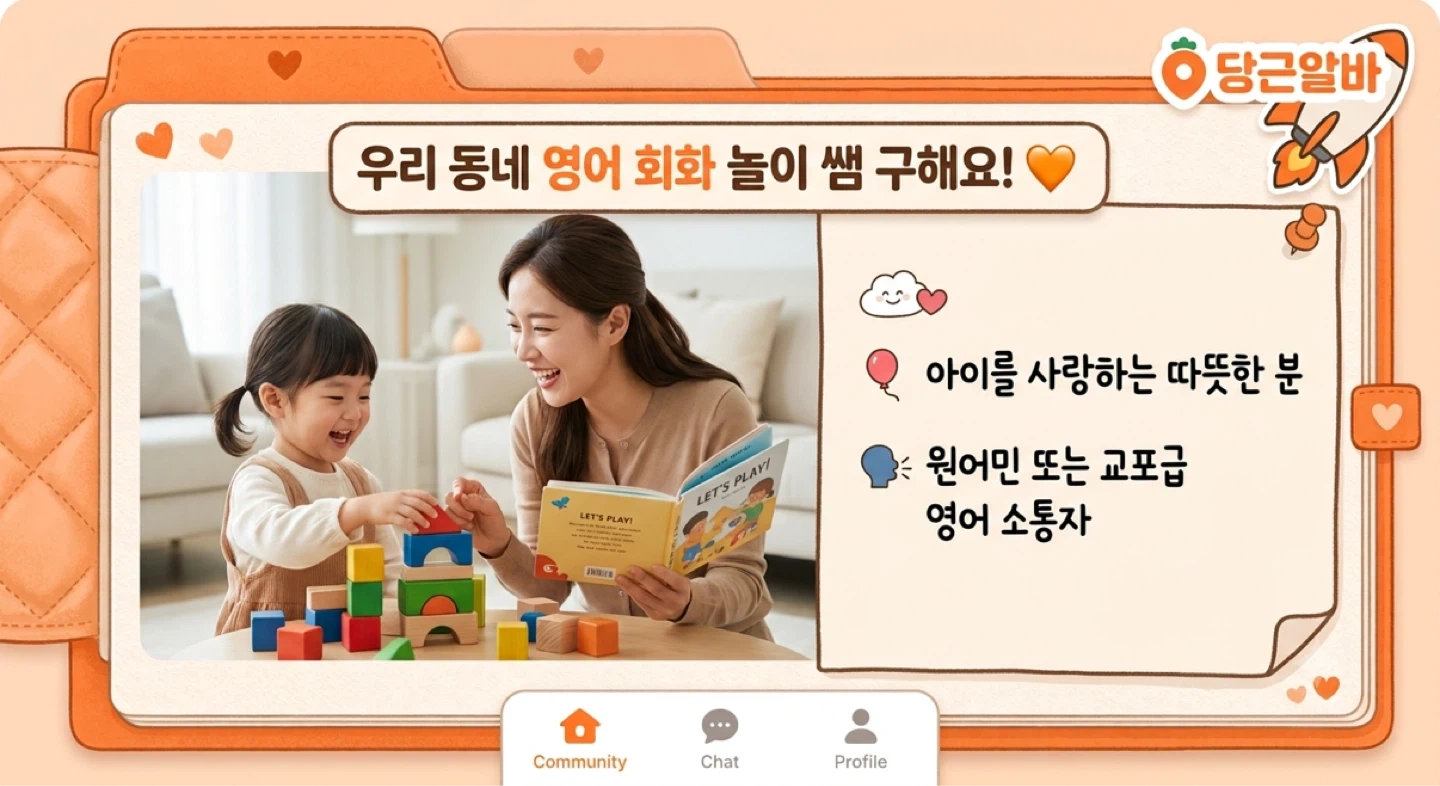 5세 여아 영어 놀이 회화 선생님 구합니다