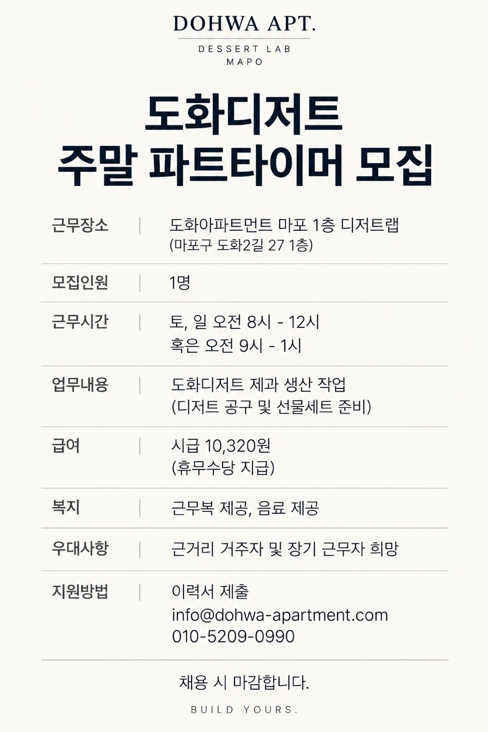 도화디저트 주말 파트타이머 모집