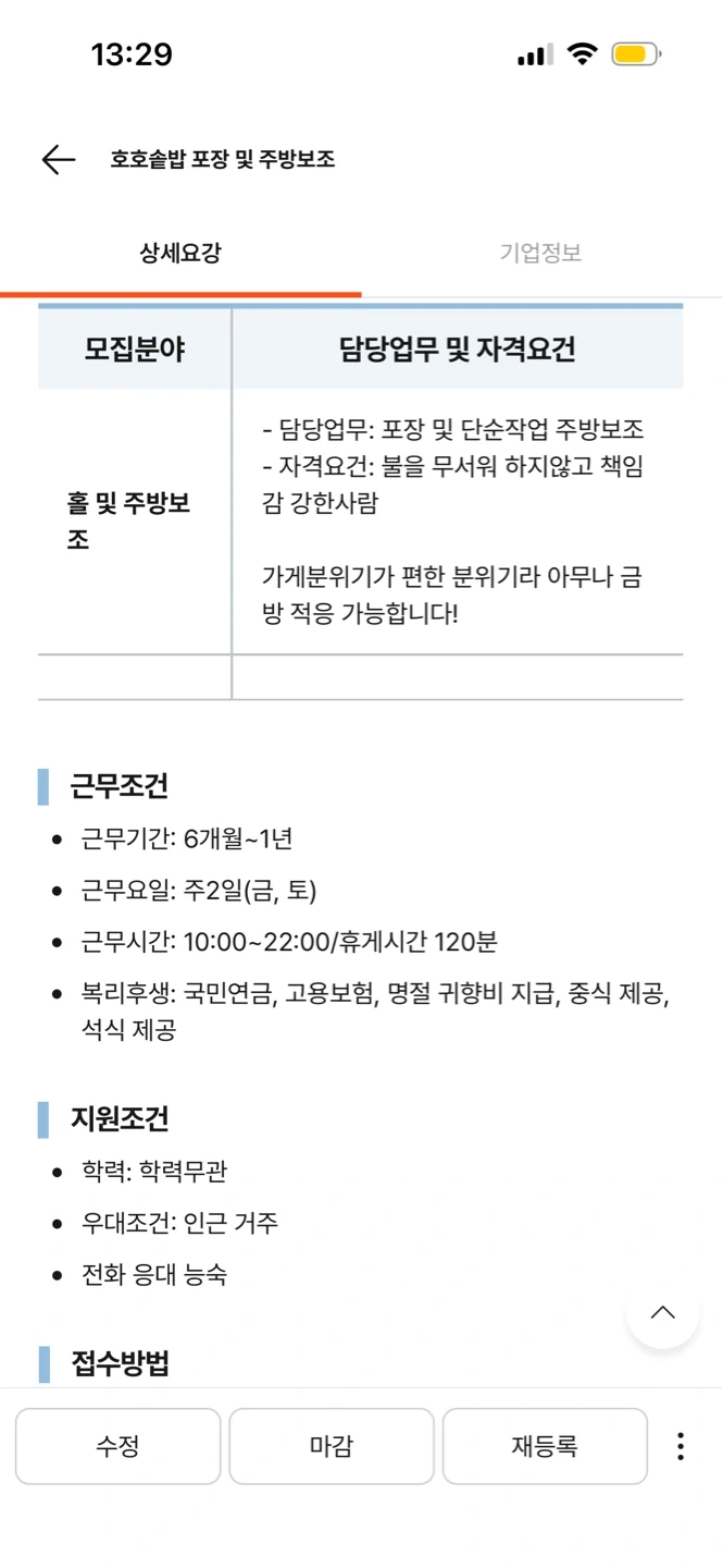 호호솥밥 북구점 주2회 풀타임 알바를 구합니다
