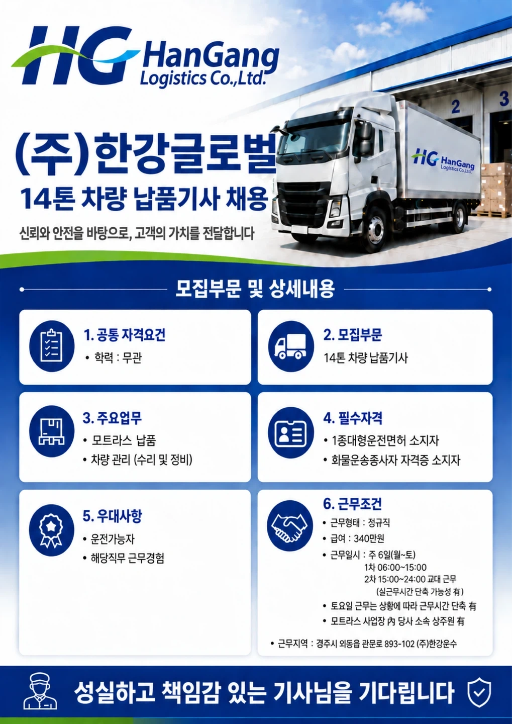 14톤차량 납품기사 모집