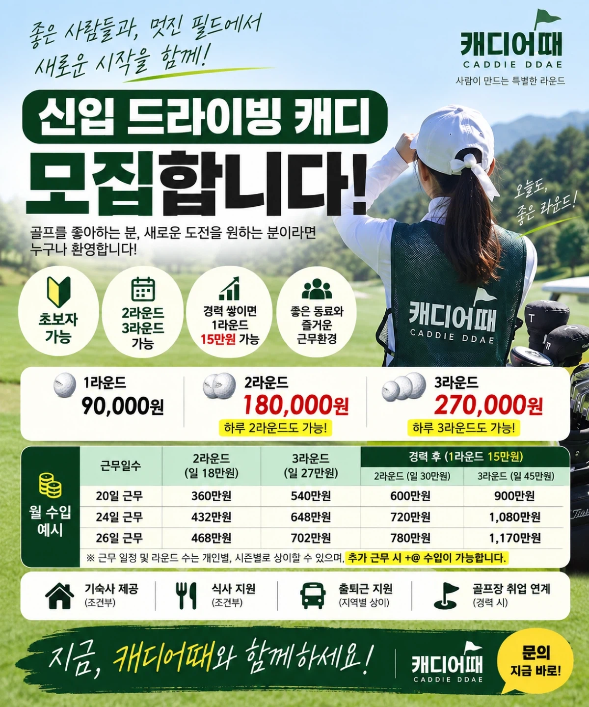 골프장 캐디 모집합니다.