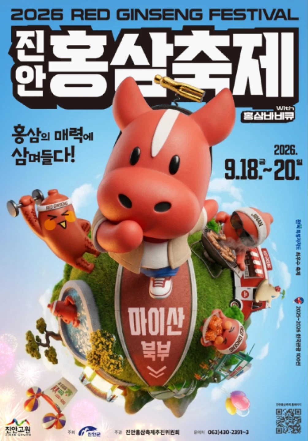 진안홍삼축제 스태프 단기알바 6명