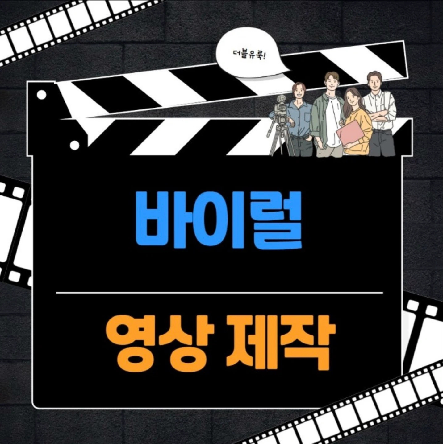 릴스, 숏츠 영상제작 함께하실 분!