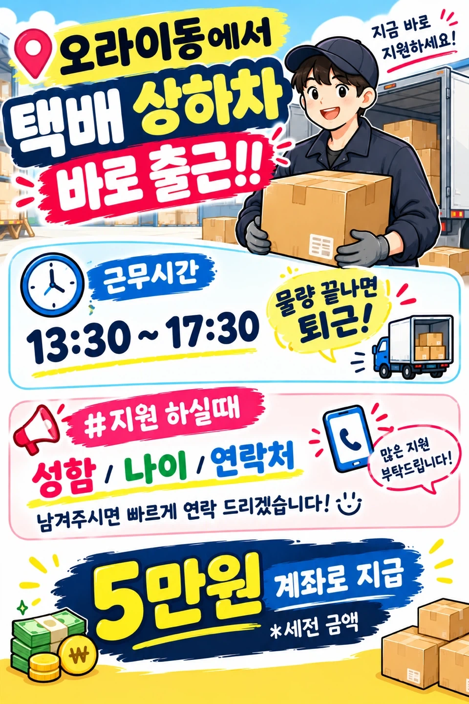 오라이동 상하차 하실 분