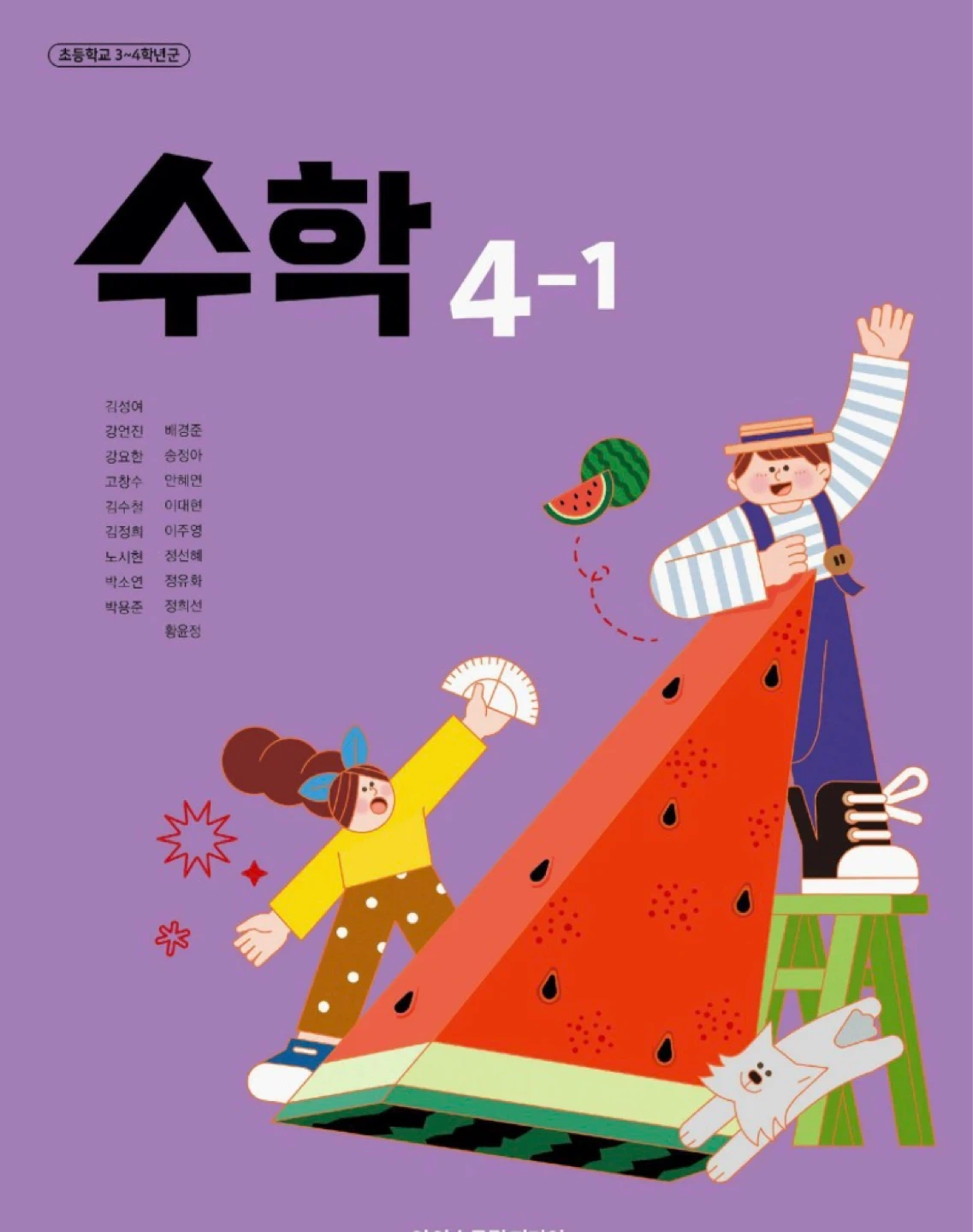 과외(초4 수학)