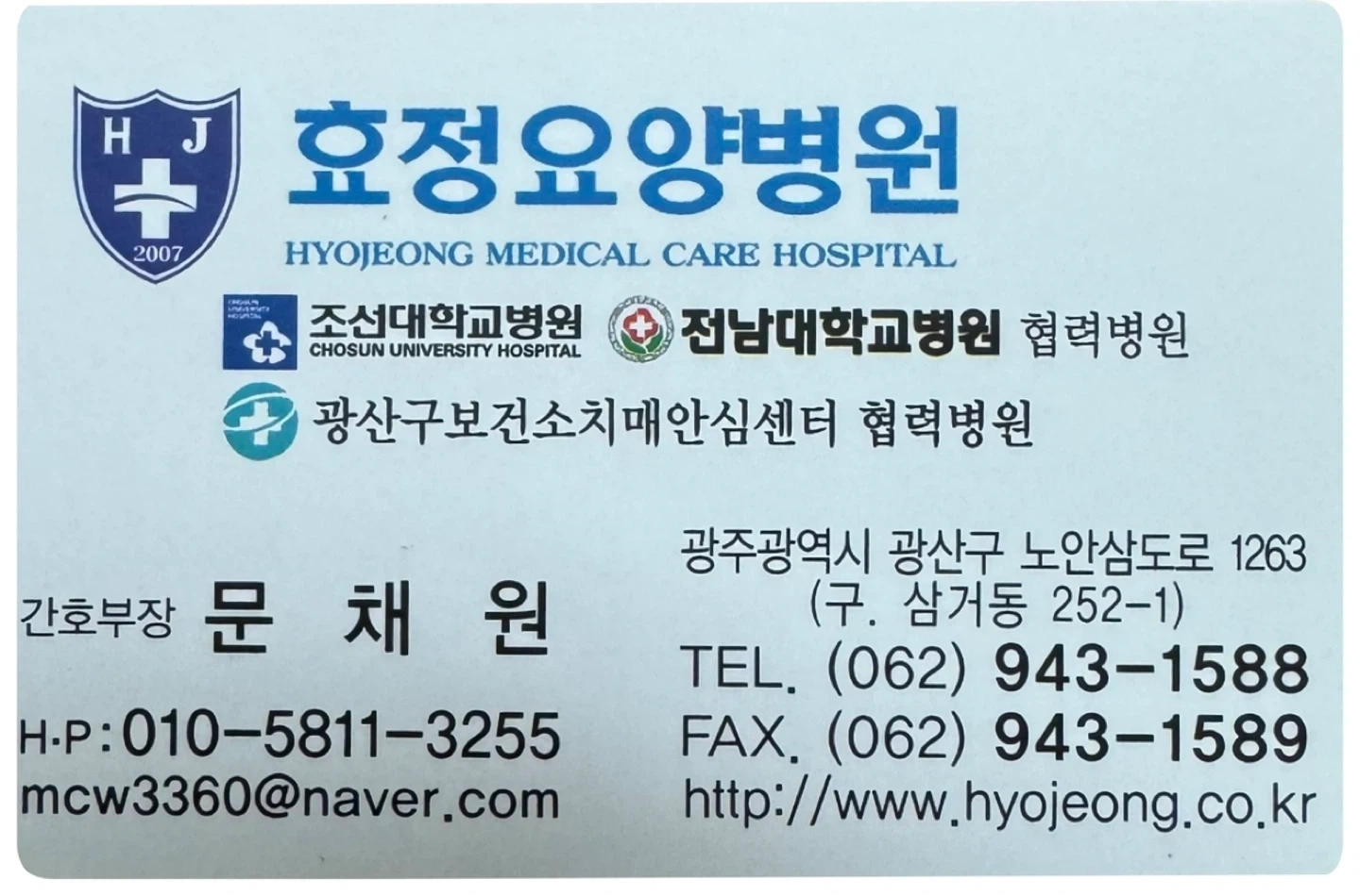 효정요양병원 간호인력을 모집합니다