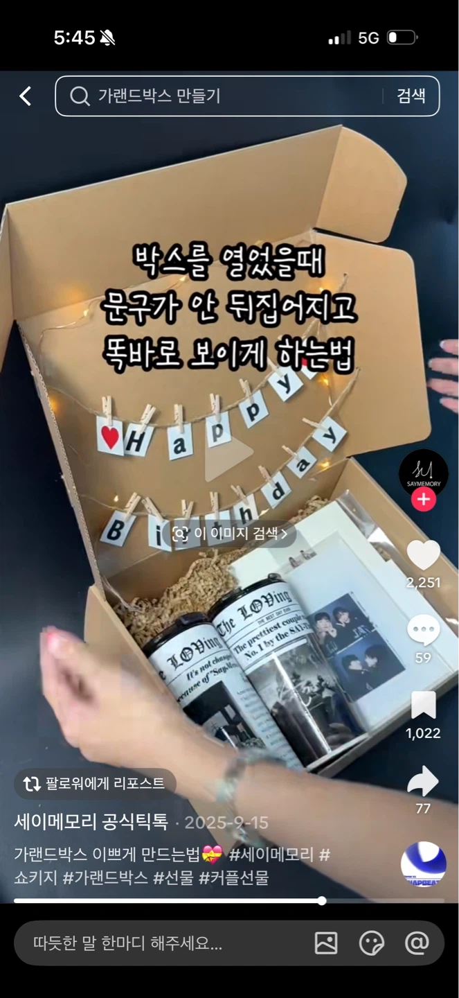 생일상자 세이메모리 만들어주실분