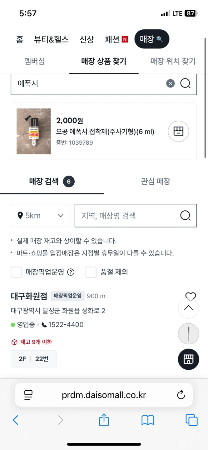 다이소에서 물건 구매해서 갖다주실분