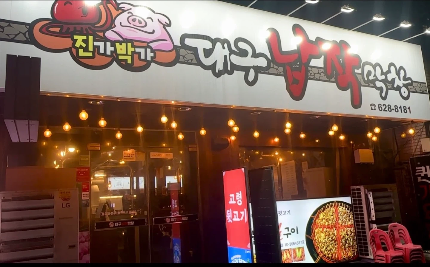 대구납작막창 홀알바 구합니다