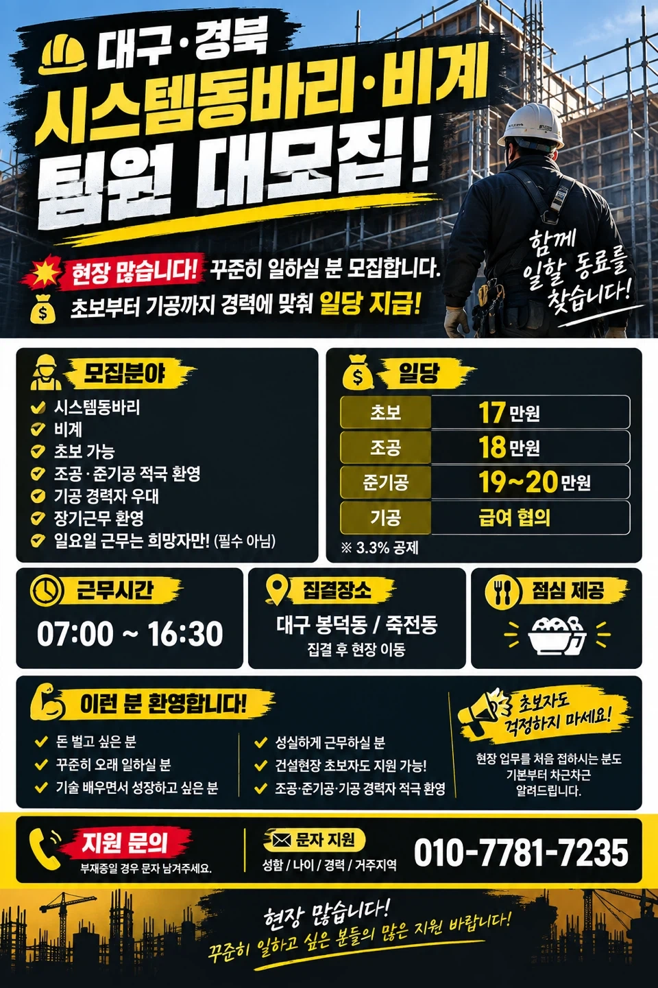 시스템 동바리 및 비계