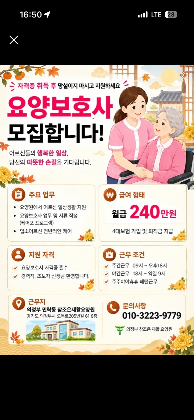 ((주야비)) 요양보호사 선생님 모집중 - 요양원