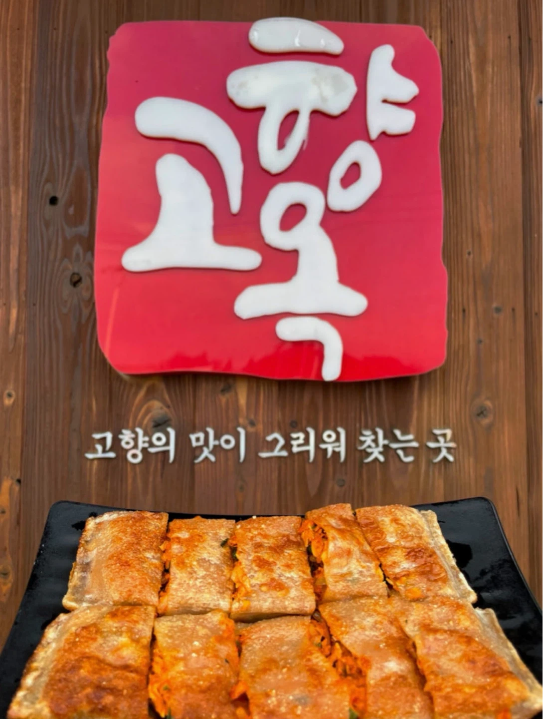 고향옥 얼큰순대국 여의도점 홀서빙 구합니다