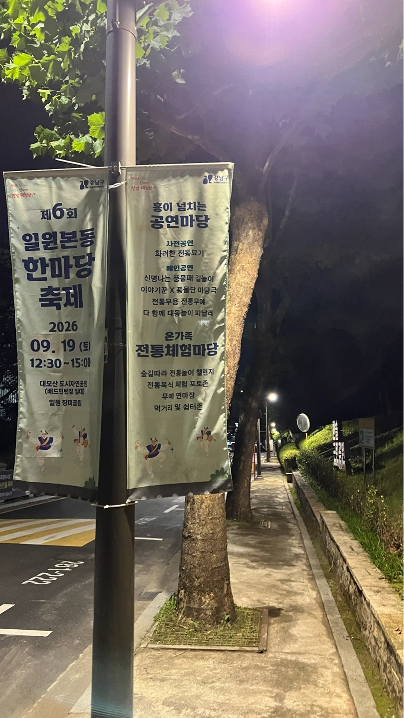 강남 일원본동 전통행사 운영 스탭 모집