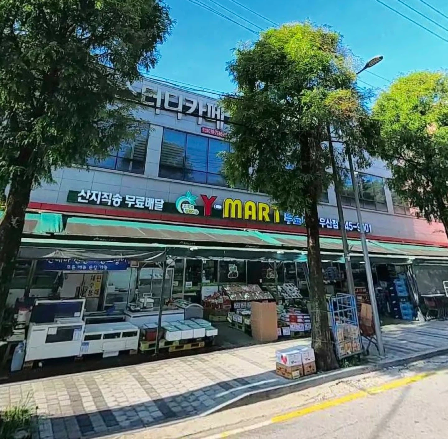 와이마트 우산점 청과 직원 구합니다