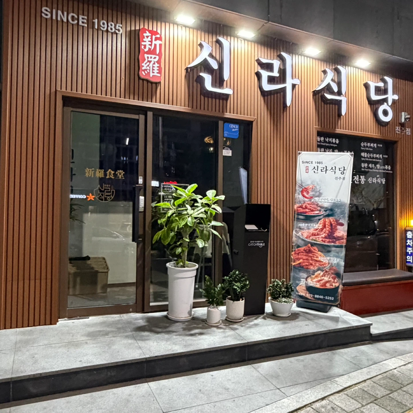 충무공동 신라식당 홀 정직원 구해요