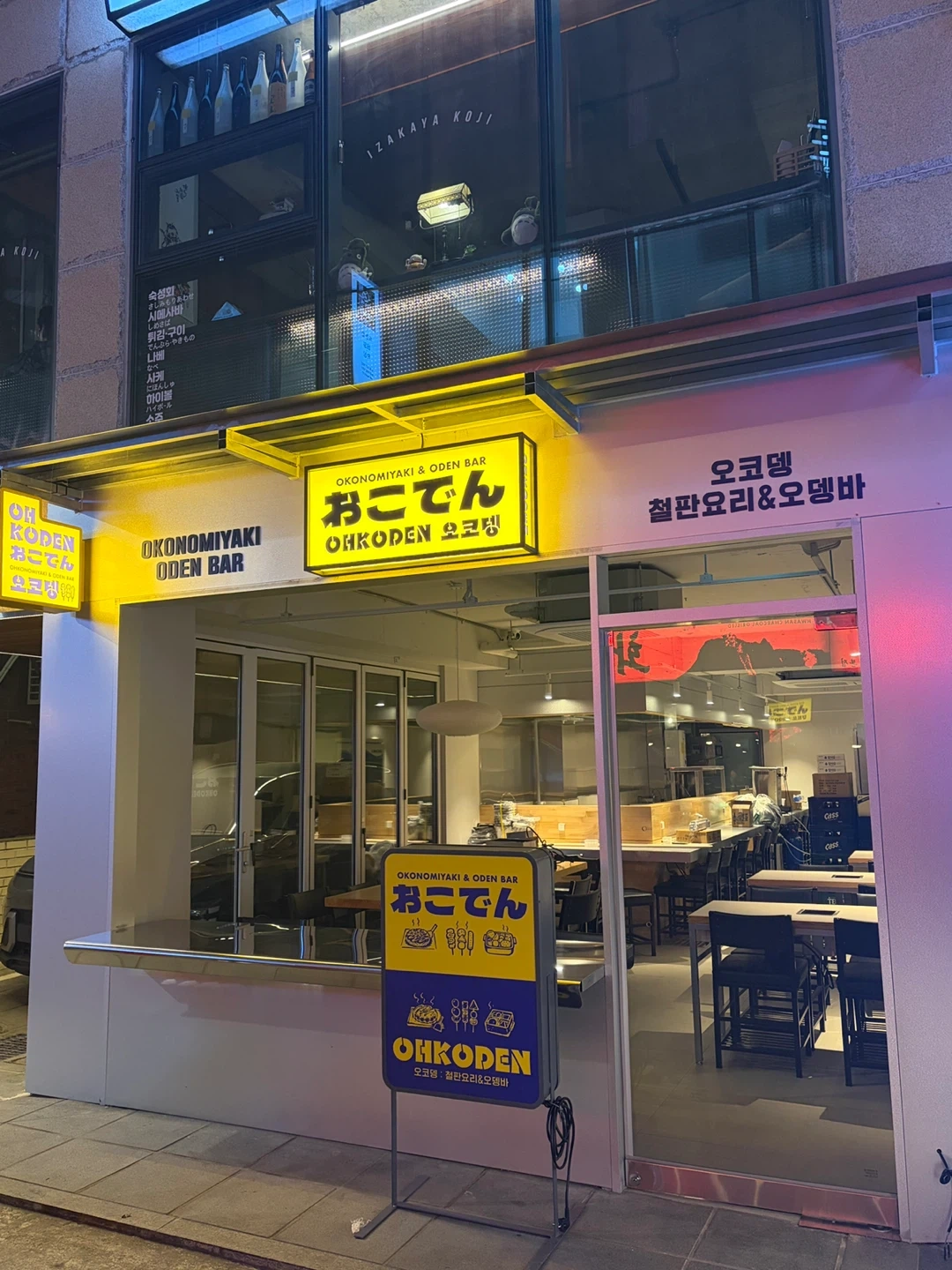 합정역 일본식 오뎅바 홀서빙 알바 구인