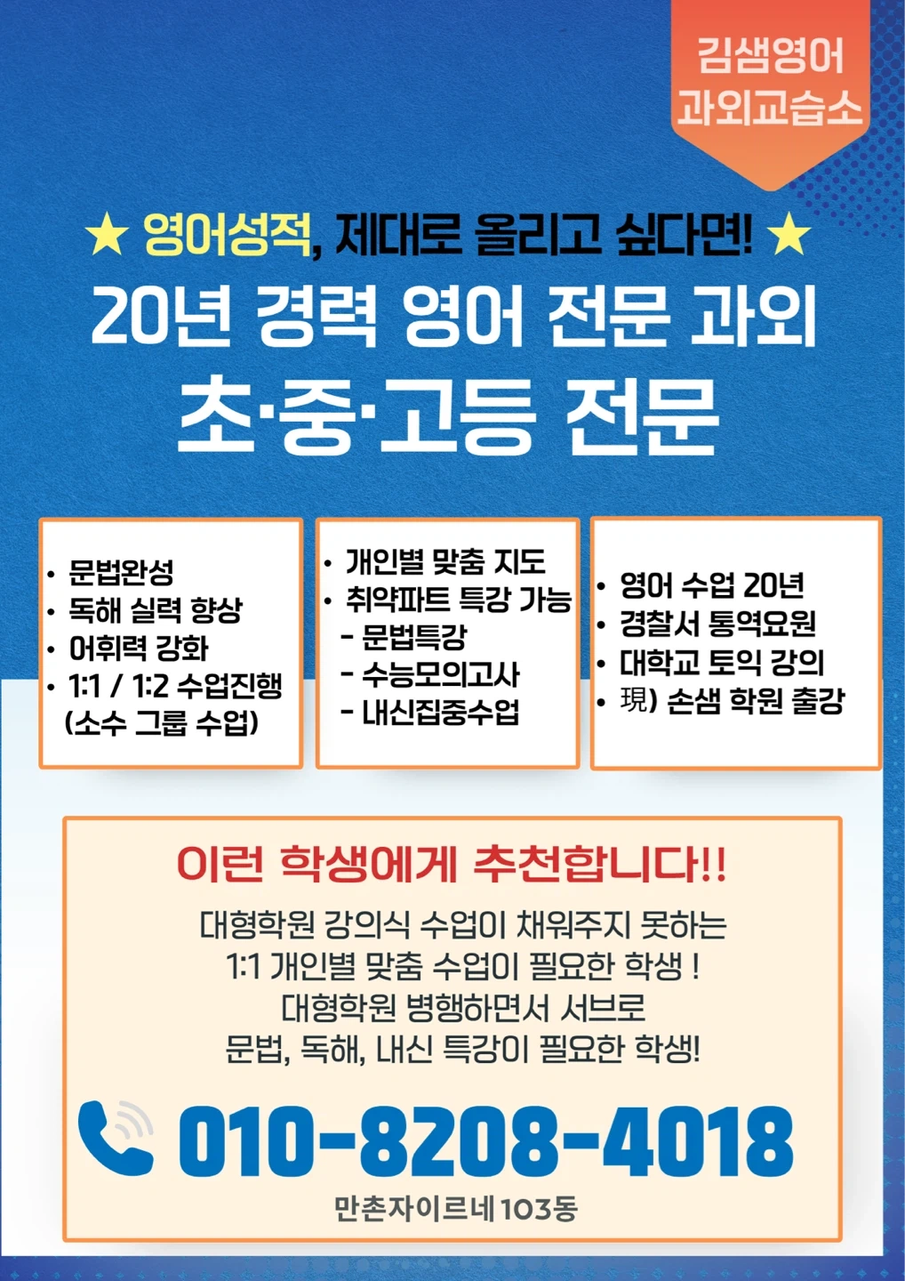 영어과외 초 중등