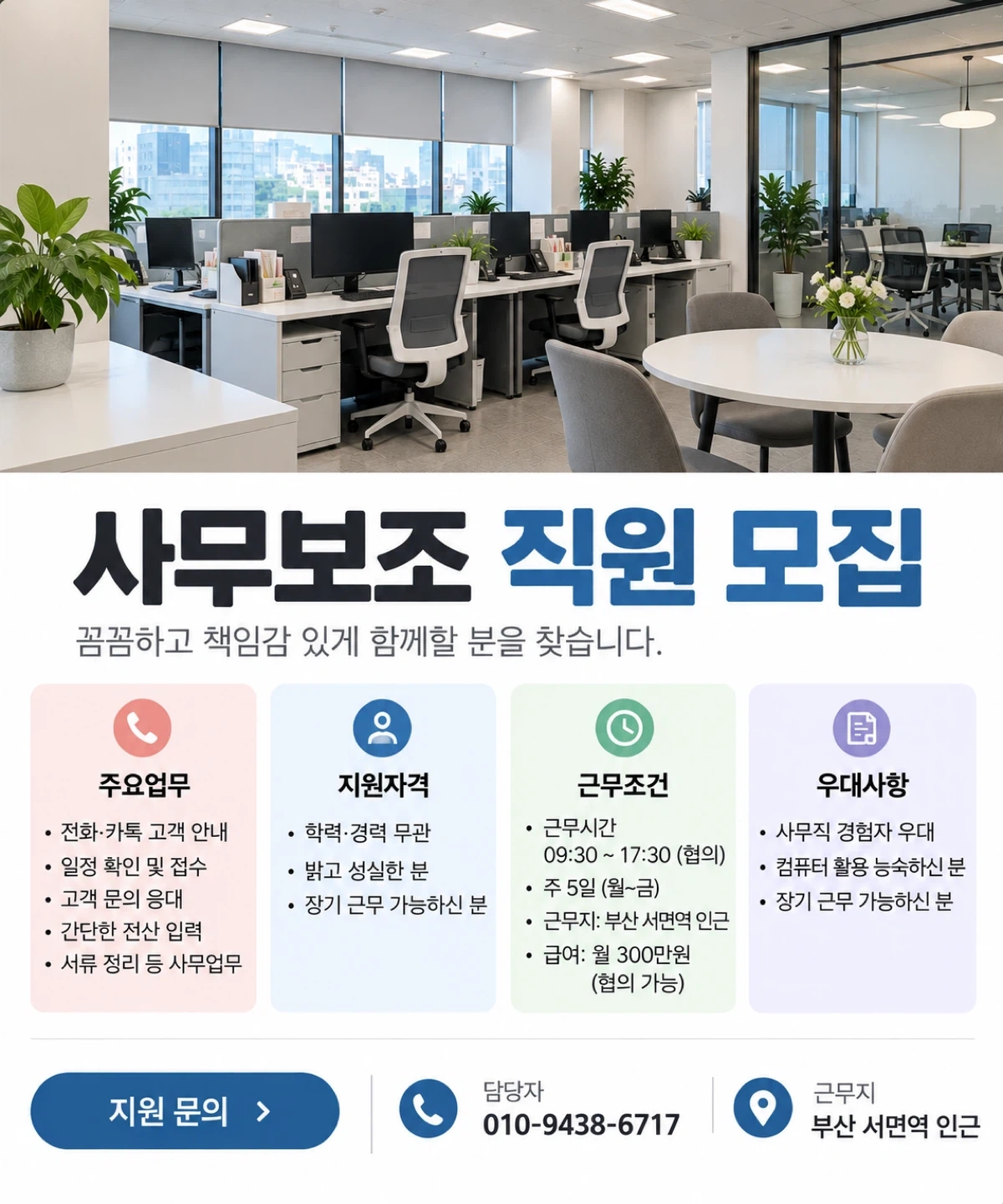 평일 사무보조 직원 모집