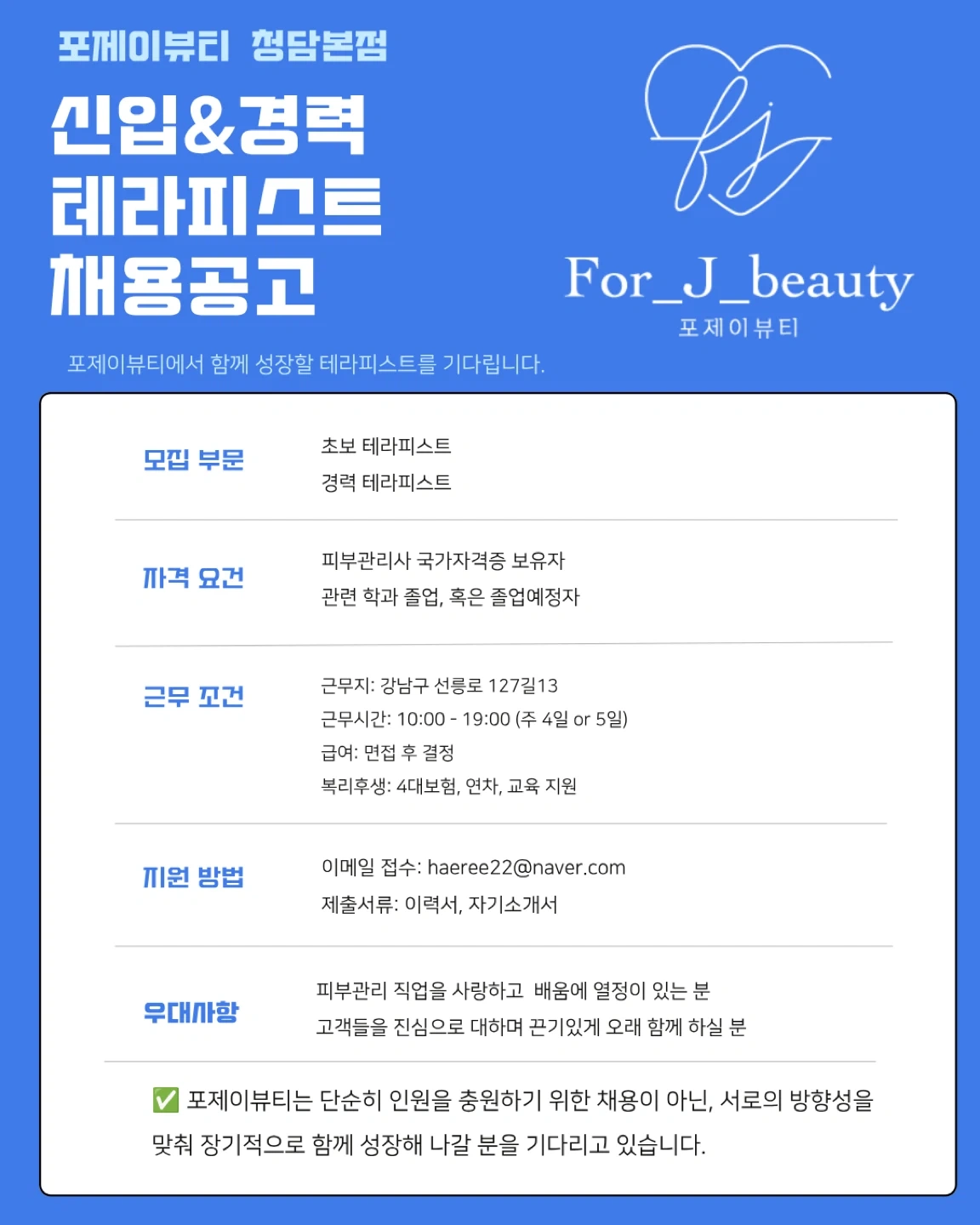 강남구청역 에스테틱 피부관리사 구합니다