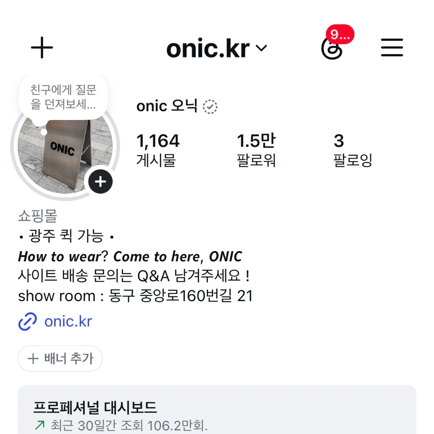 충장로 보세 옷가게 오닉 직원 채용합니다.