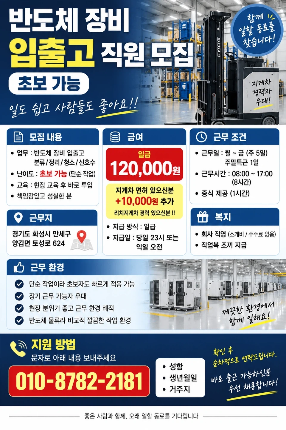 반도체장비 입출고 당일지급 꿀직장