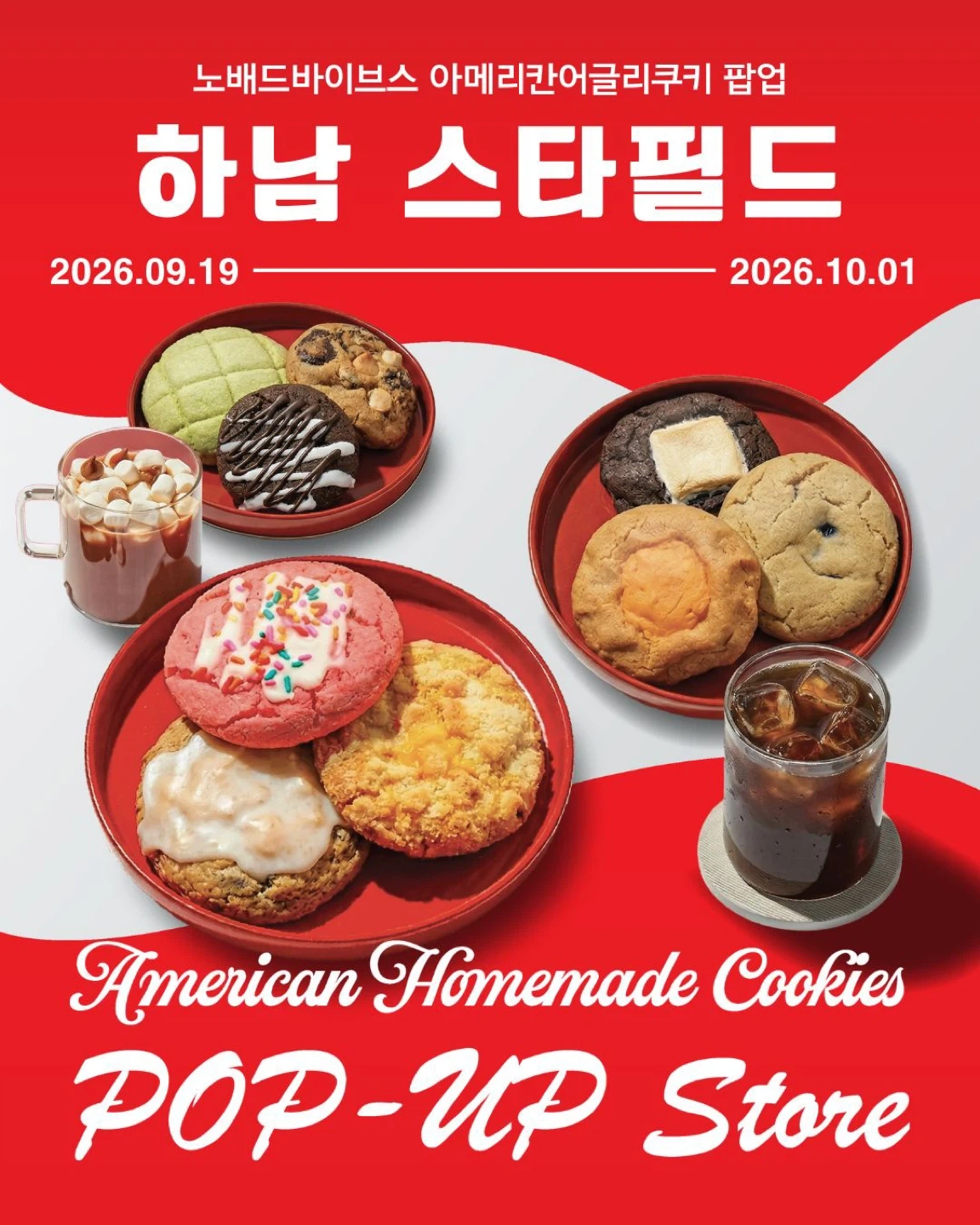 하남 스타필드 쿠키판매알바