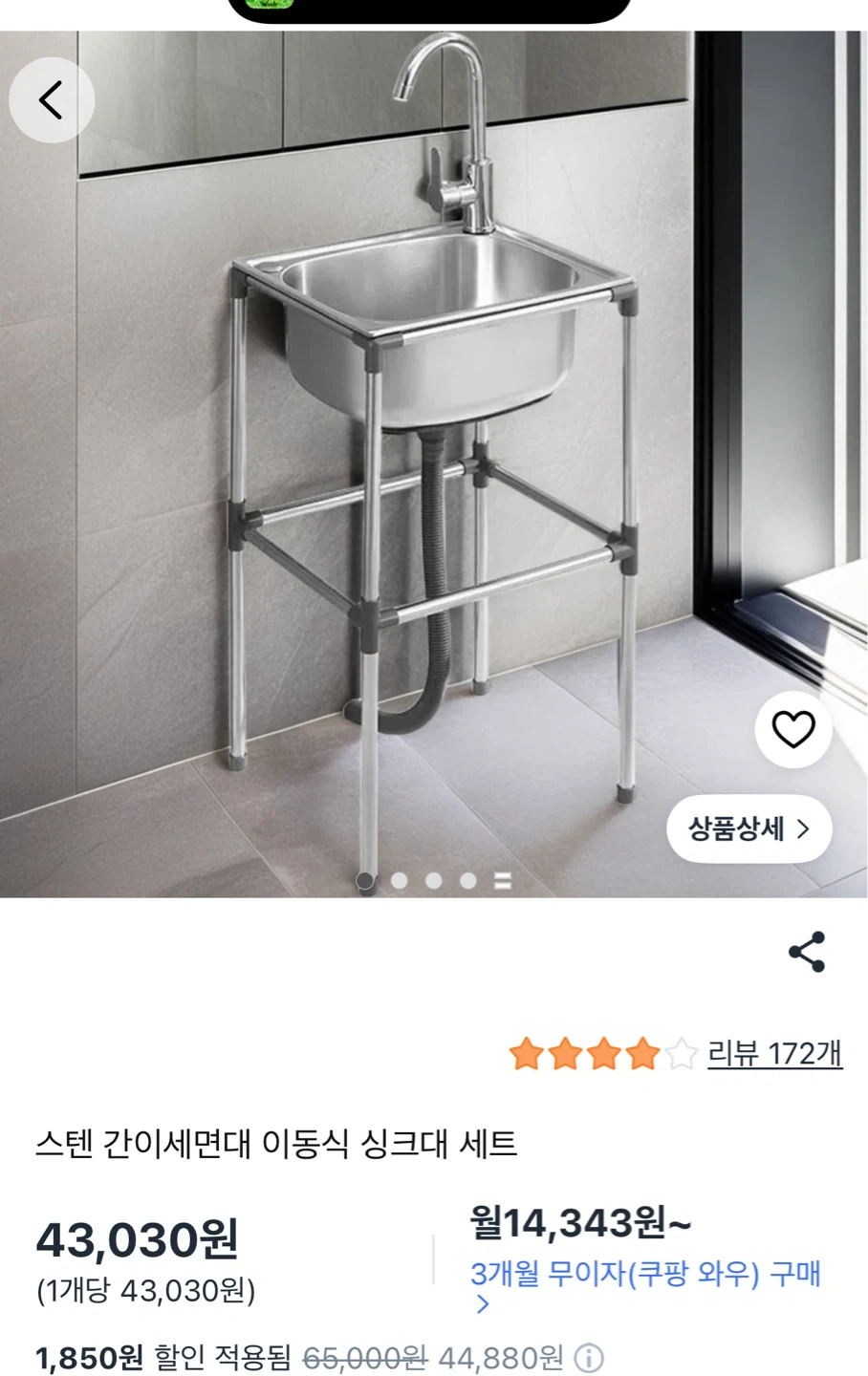 간이 싱크대 수도 연결
