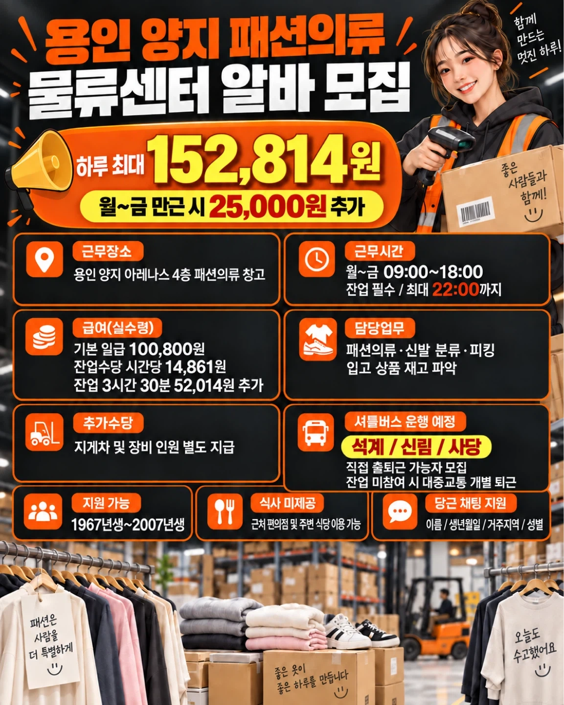 당일지급/ 주간 / 물류센터 / 직출/ 셔틀
