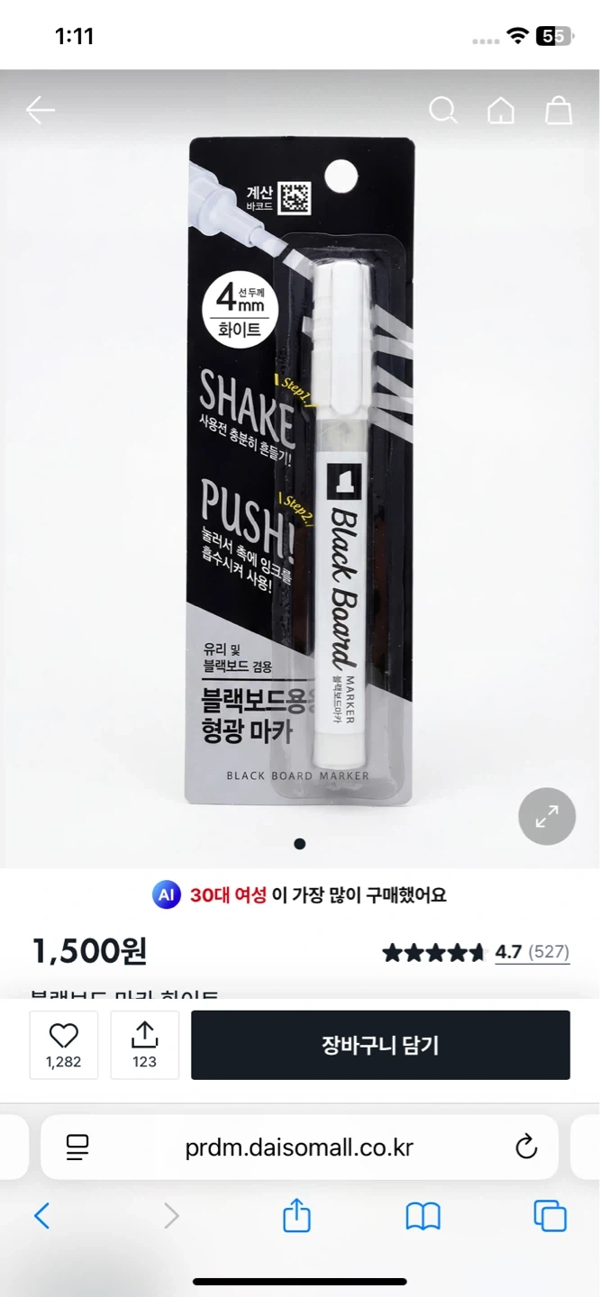 다이소에서 화이트마커 하나만 사다주실분