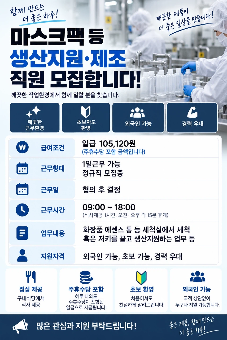 군포 생산지원 여마감 익일급여,식사제공