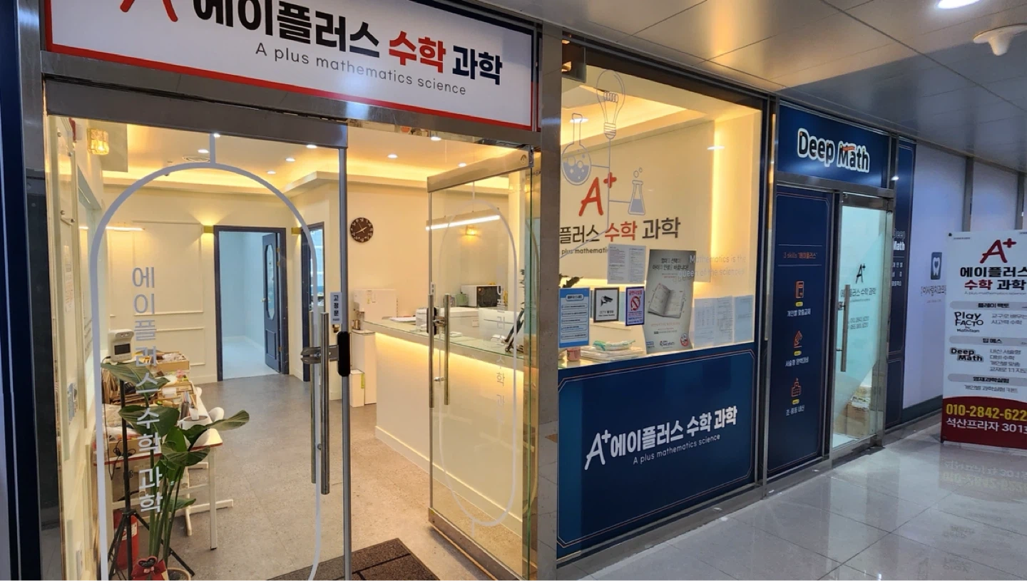 수학학원 중등 첨삭 보조교사 구합니다(대학생가능)