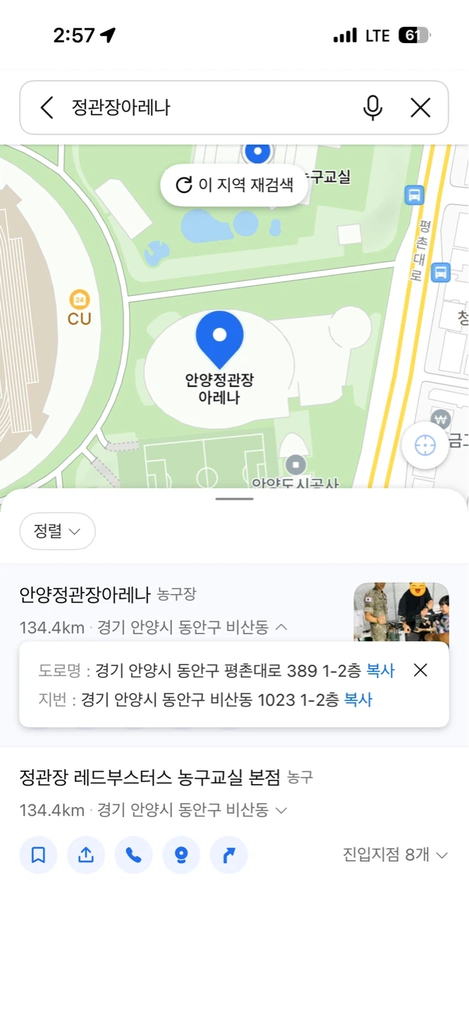 안양 정관장아레나 농구장LED설치 4만원 오전9시30분