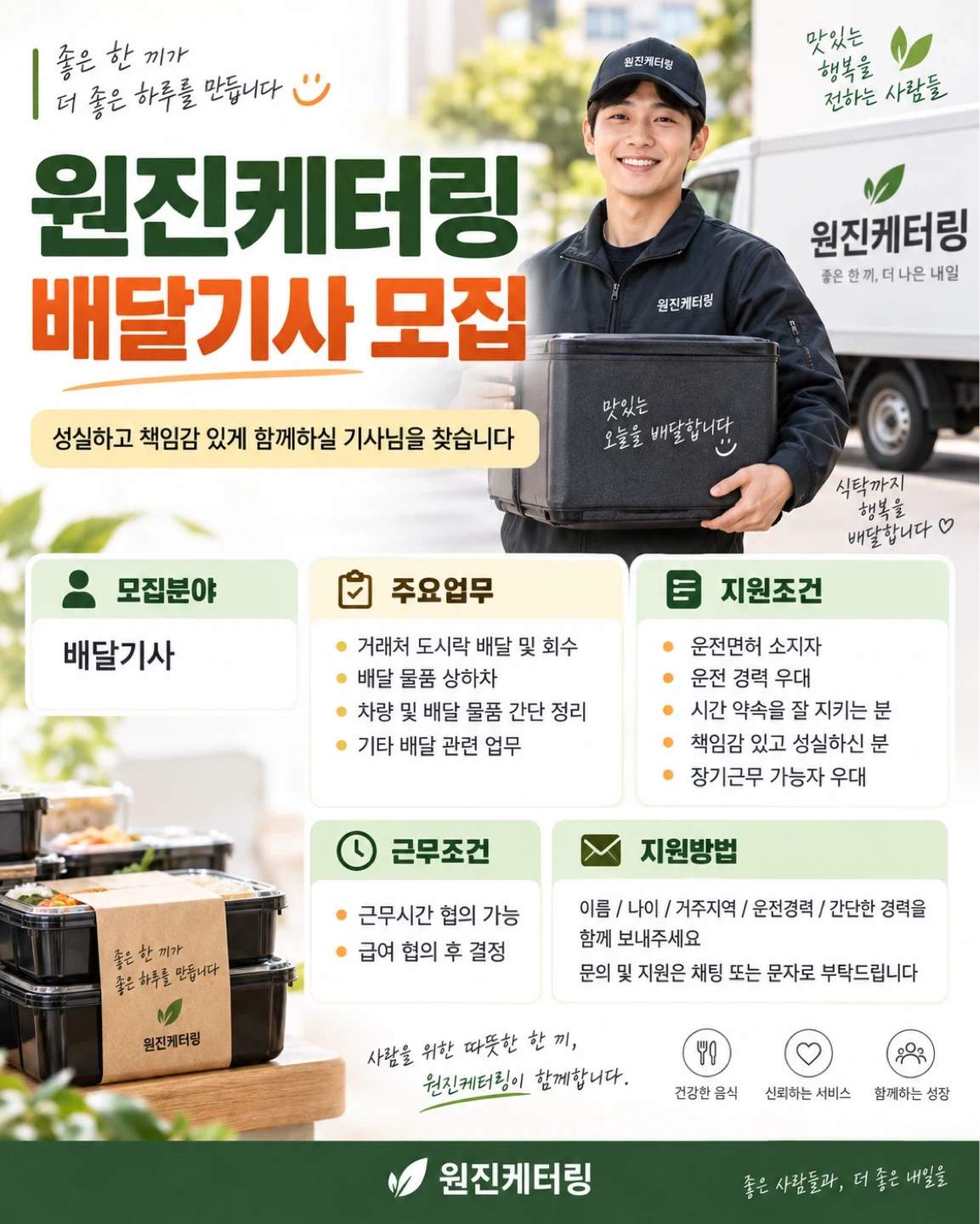 광양 중동 도시락업체 기사 구인합니다