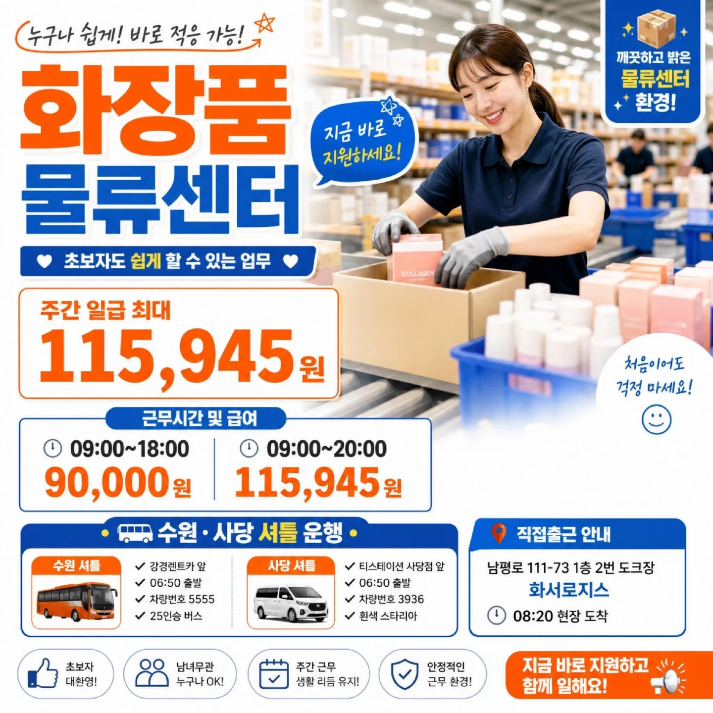 행사/주간/양지/화장품/물류센터/피킹/포장/에어컨풀가동