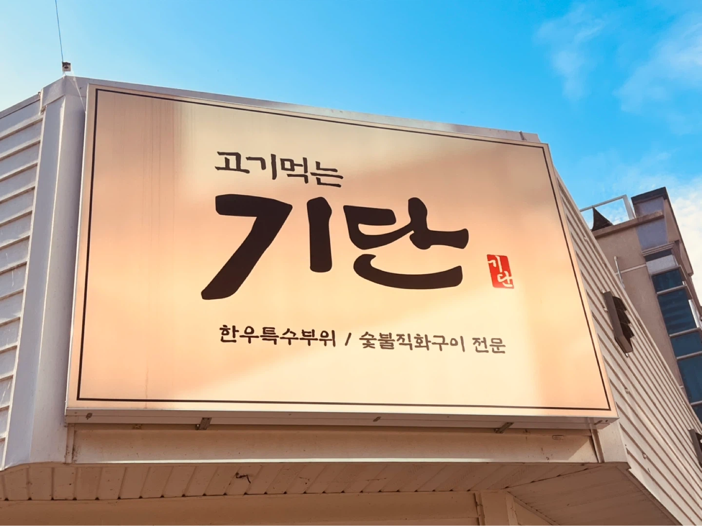 홀서빙 아르바이트 구합니다.
