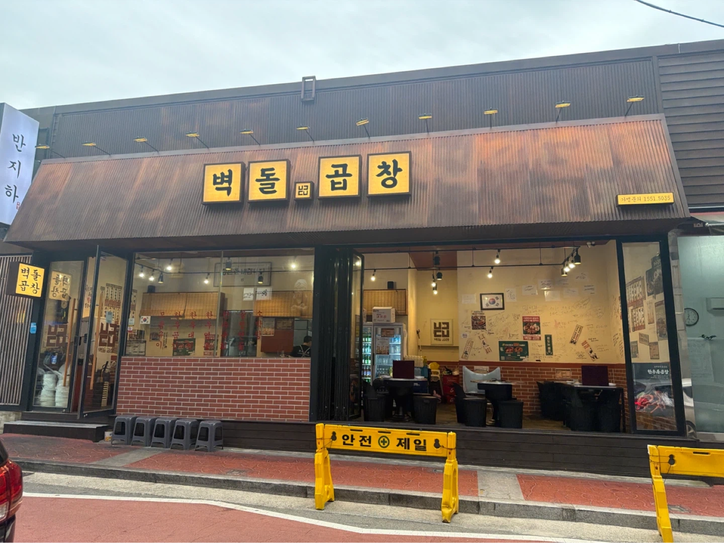 벽돌곱창 봉명점 파트 구합니다!