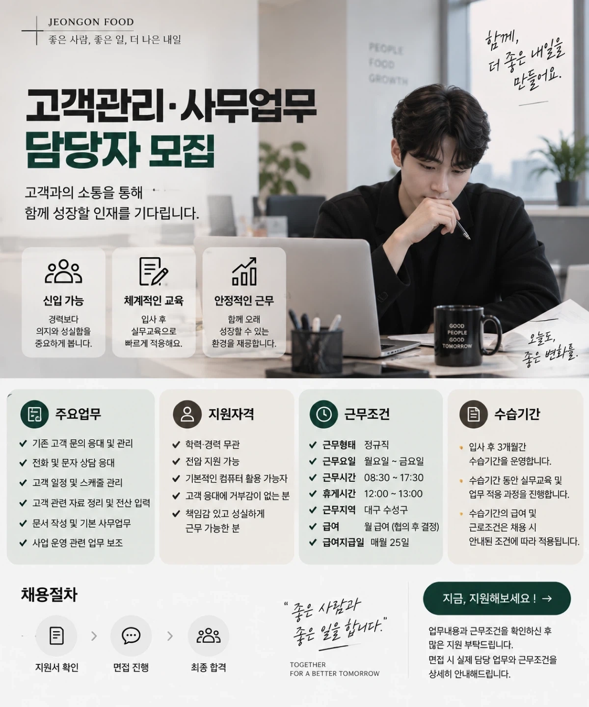 고객관리 사무업무 담당자 모집 신입 가능