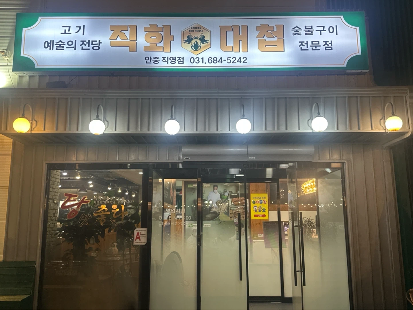 직화대첩 고깃집 정직원/홀서빙/주방 부장(채용)