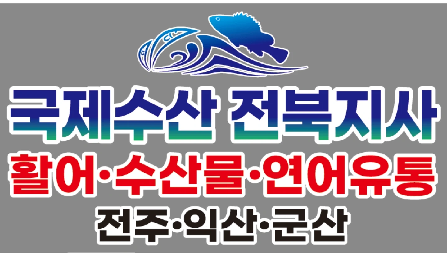 수산 배송직