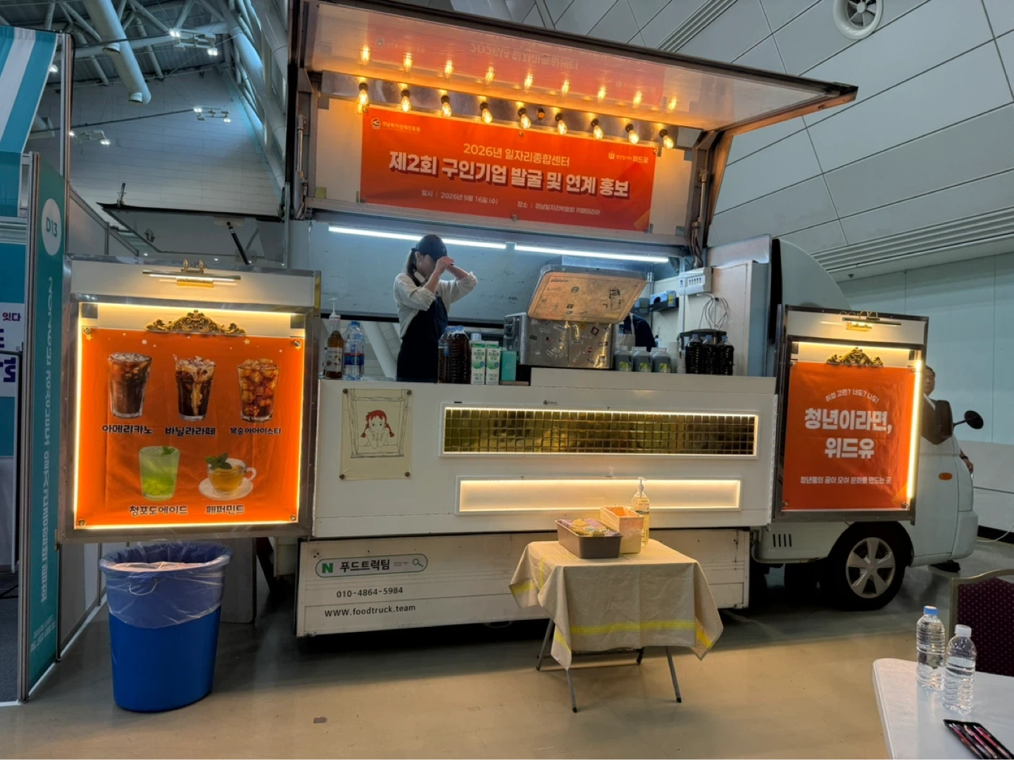 푸드트럭 알바 구합니다(흑석동)