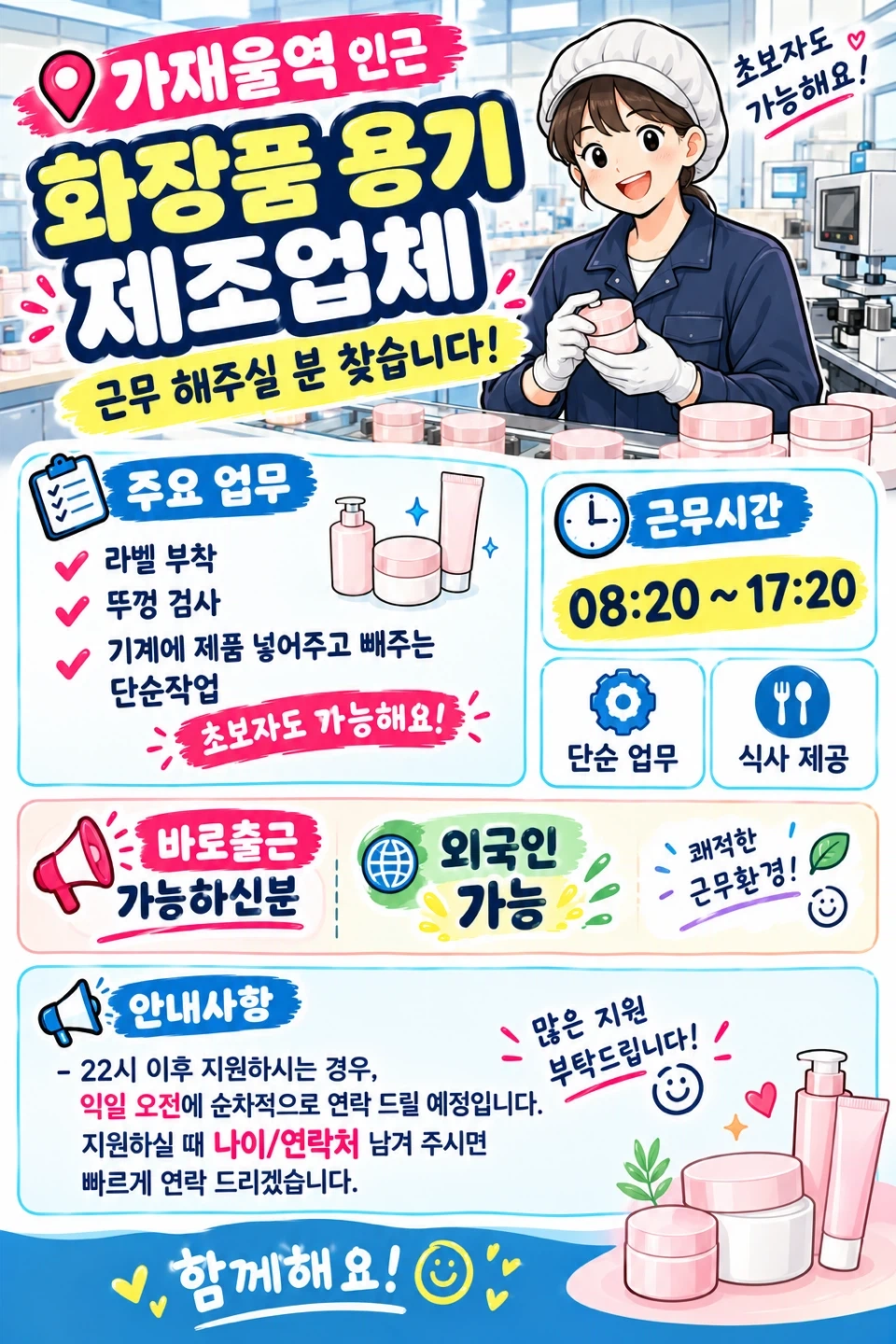 가재울역 인근 화장품 제조업체