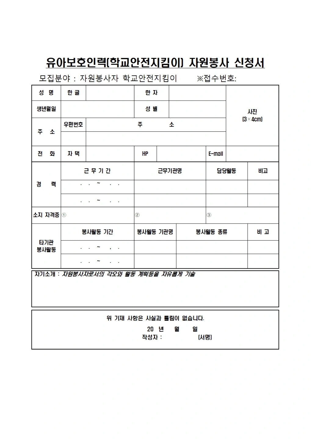 위례하늘유치원 유아보호인력 자원봉사자를 모집합니다