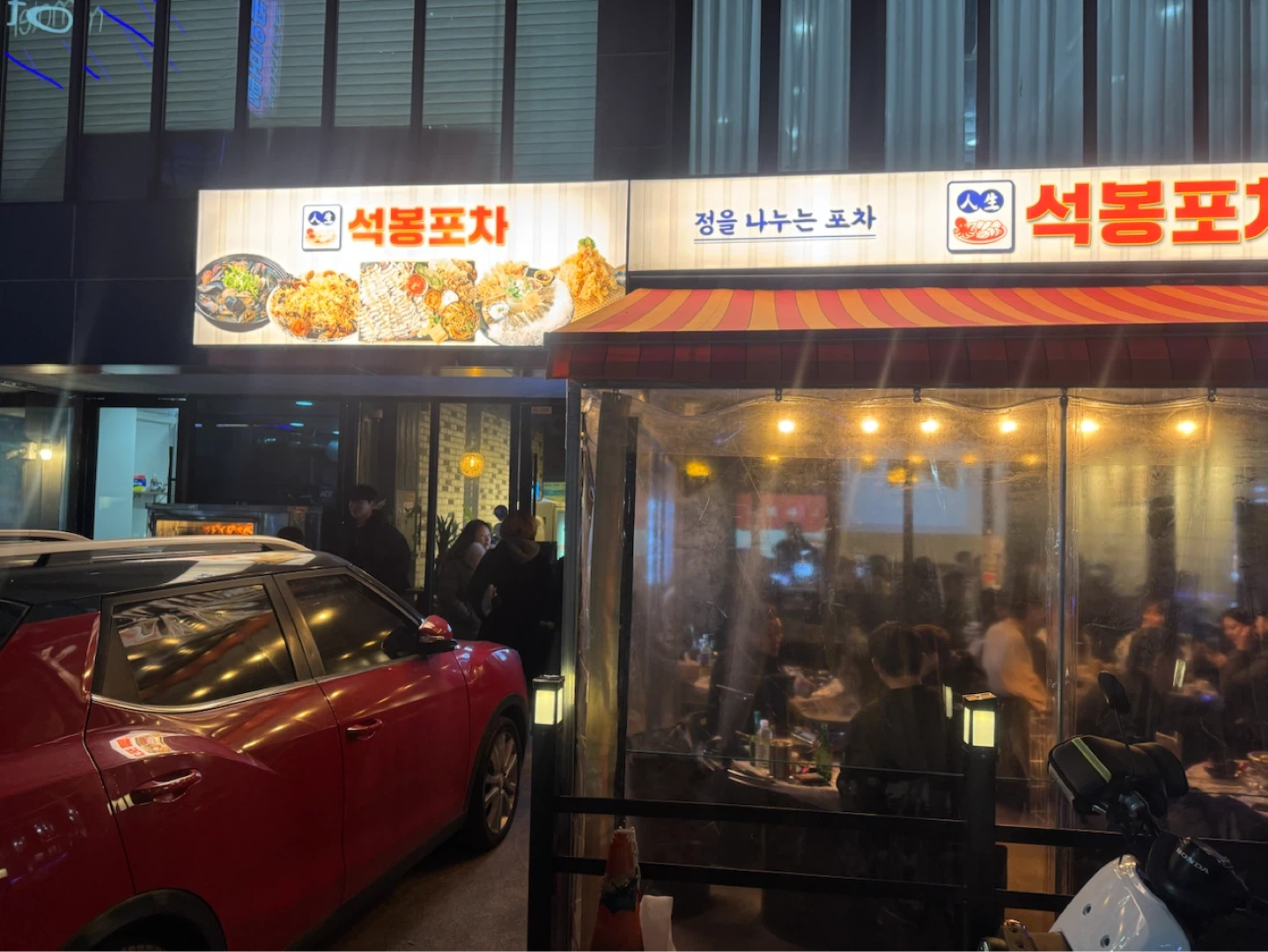 석봉포차 두산동 홀 금,토