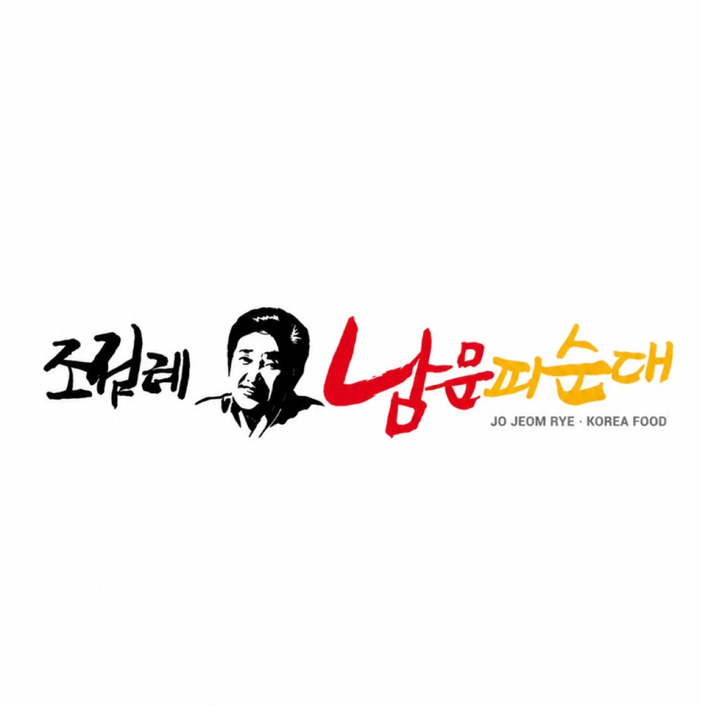 조점례 남문피순대 정읍점 구인구직