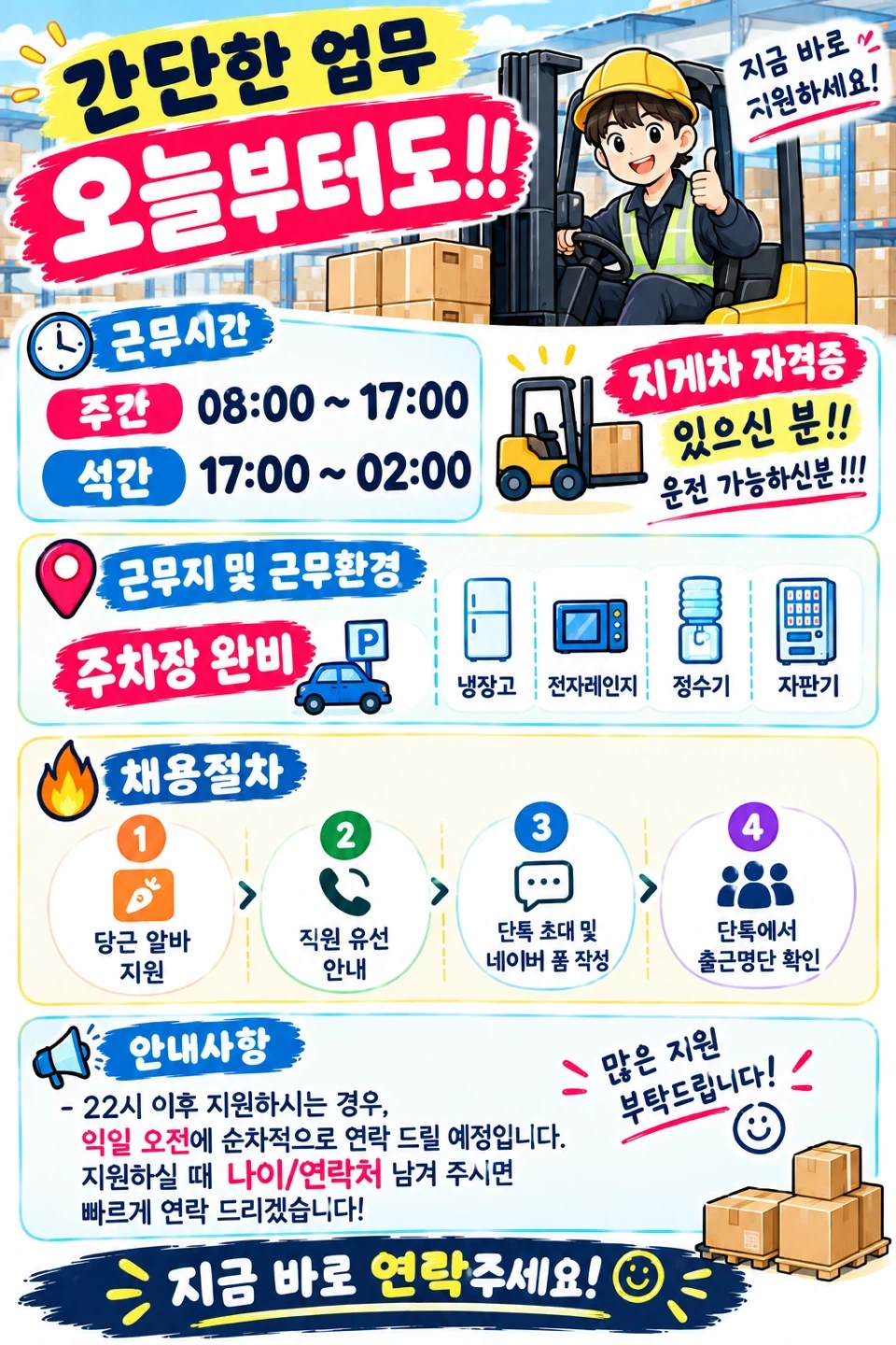 지게차 운전 달인을 찾습니다!!!